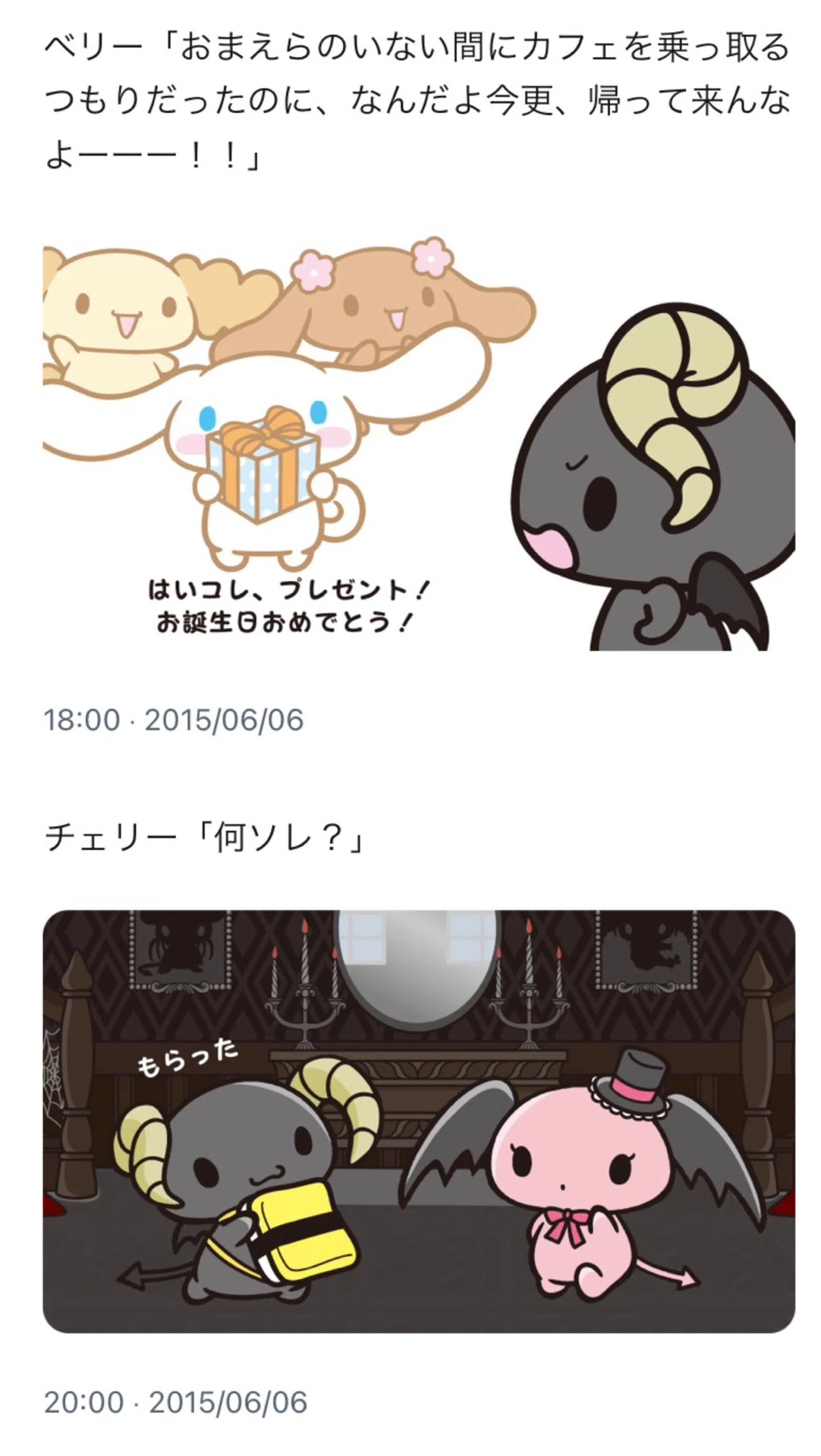 ルロロマニックからやってきた悪魔 ベリーとチェリーを徹底解説＆考察