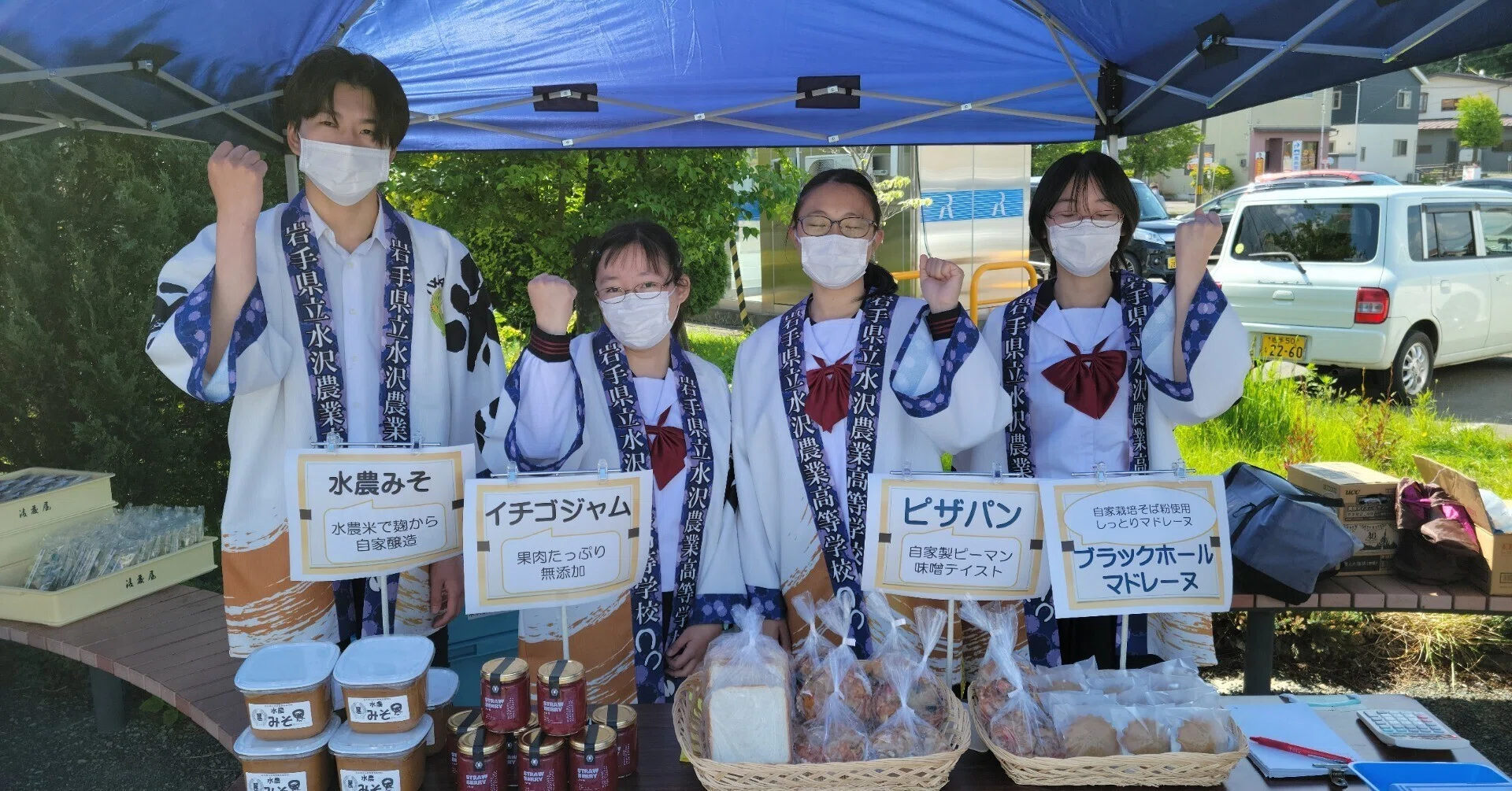 水沢農業高校食品科学科2年生と3年生が参加しました｡ブラックホール
