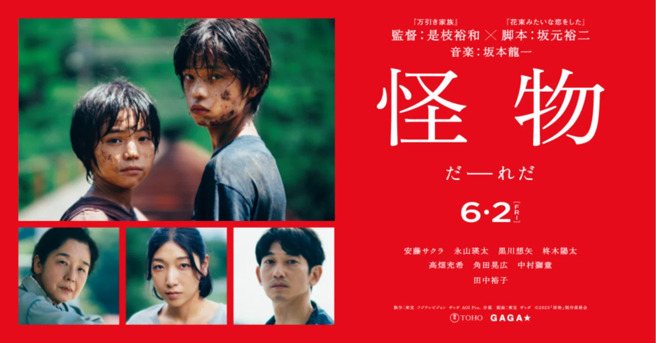是枝裕和監督 『怪物』 ： 怪物は創られる｜年間読書人