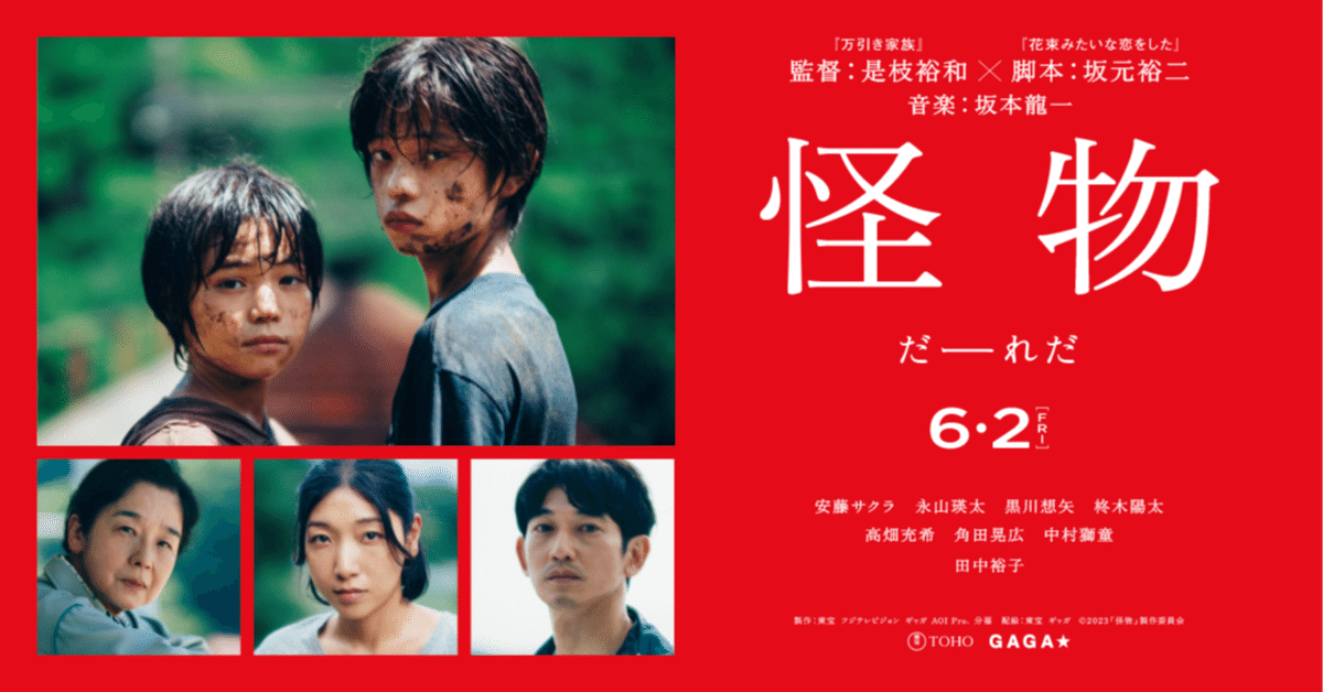 是枝裕和監督 『怪物』 ： 怪物は創られる｜年間読書人