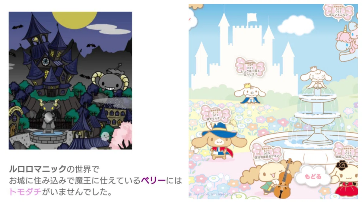 ルロロマニックからやってきた悪魔 ベリーとチェリーを徹底解説＆考察