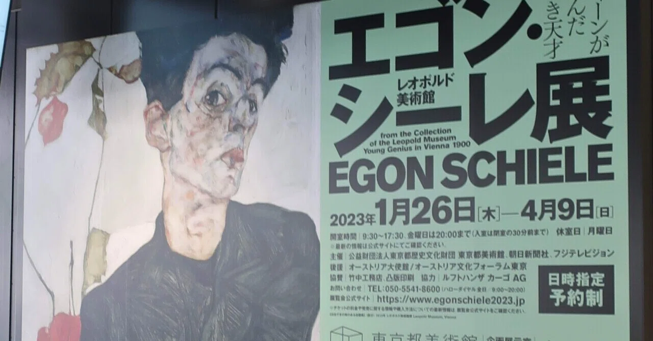 ヴァニタスとしての自画像「エゴン・シーレ展」感想｜Tatin