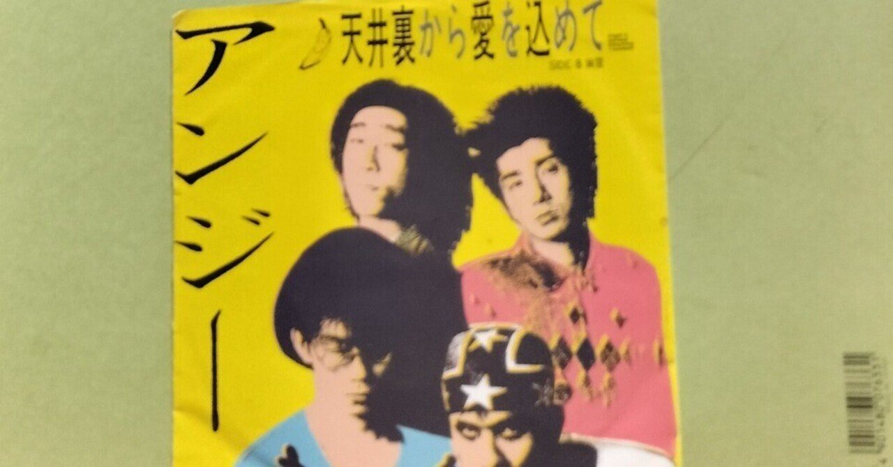 天井裏から愛を込めて｜JUMBO