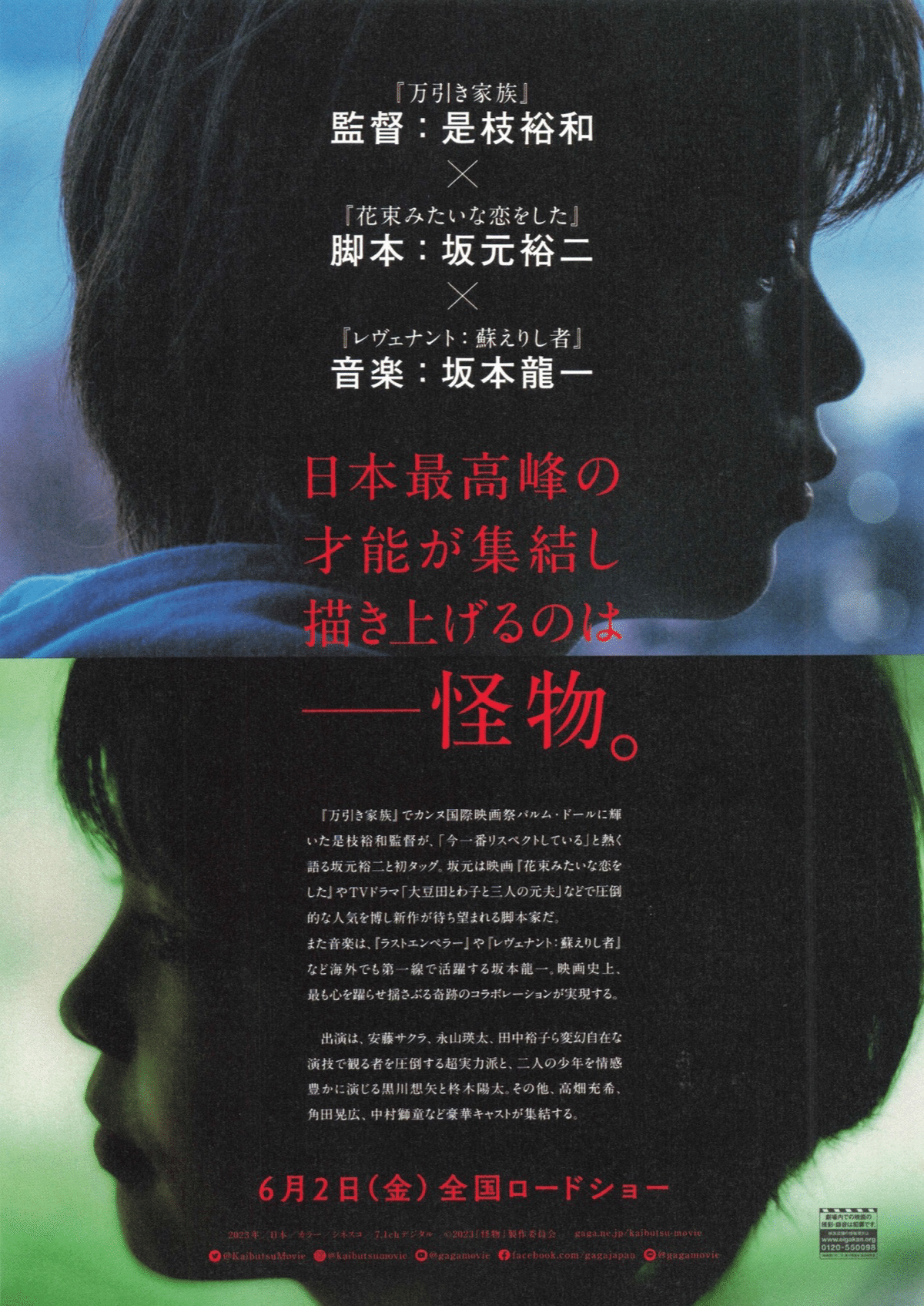 Amazon.co.jp: 映画 怪物 ポスター 是枝裕和 : おもちゃ
