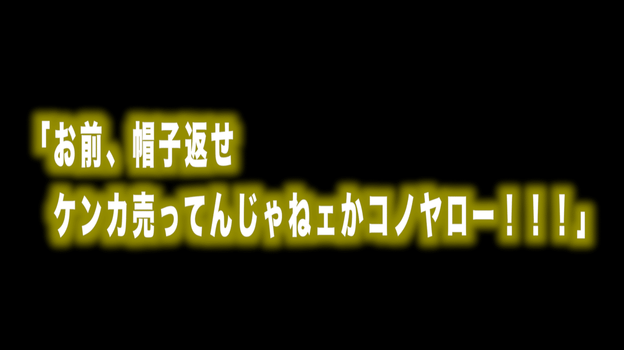 ルフィ名言vol 64 お前 帽子返せ ケンカ売ってんじゃねェかコノヤロー Max 神アニメ研究家 道楽舎 Note
