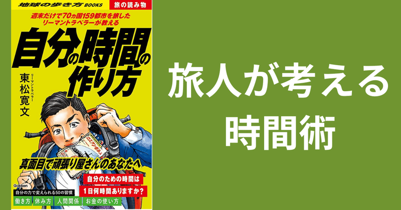 DAY809(2023/06/07) 旅人が考える時間術