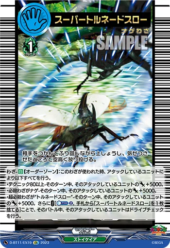 ヴァンガード】完全解説！ムシキングコラボについて【Dスタンダード