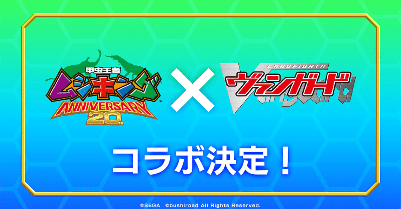 ヴァンガード　ムシキング　デッキ　ガチ構築 ヴァンガード】完全解説！ムシキングコラボについて【D