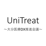UniTreat大分医療DX推進会議