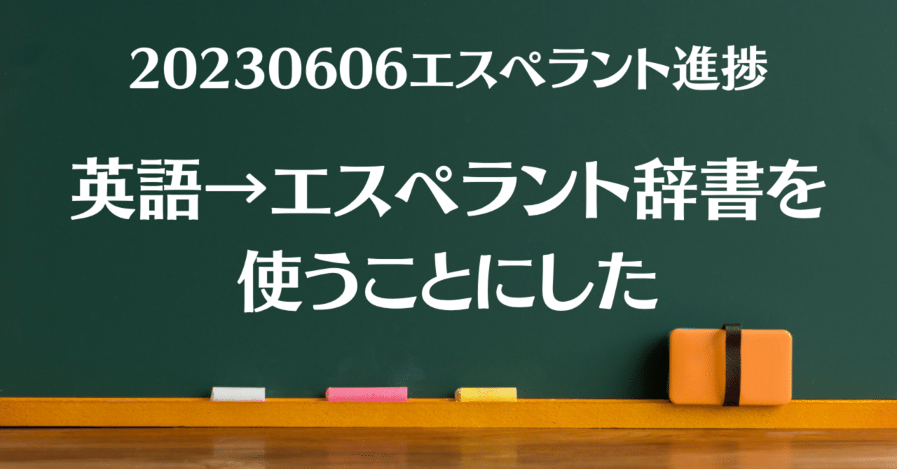 エスペラント日本語辞典 エスペラント日本語辞典 | book cafe 火星の庭 オンラインショップ