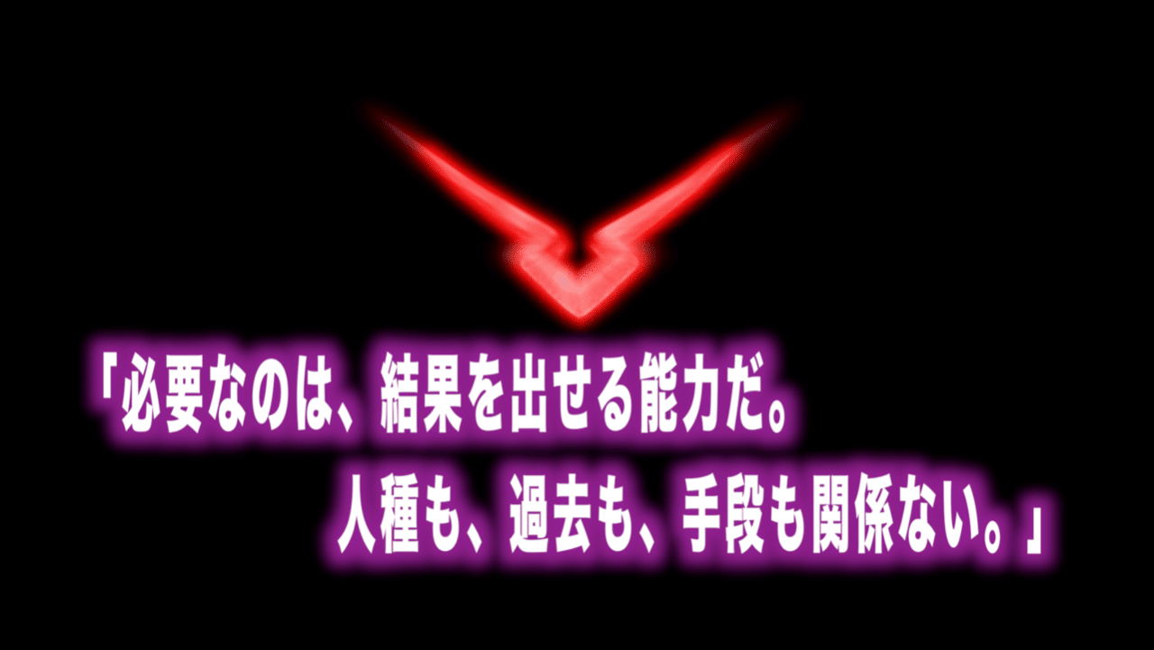 コードギアス名言vol 18 必要なのは 結果を出せる能力だ 人種も 過去も 手段も関係ない Max 神アニメ研究家 道楽舎 Note