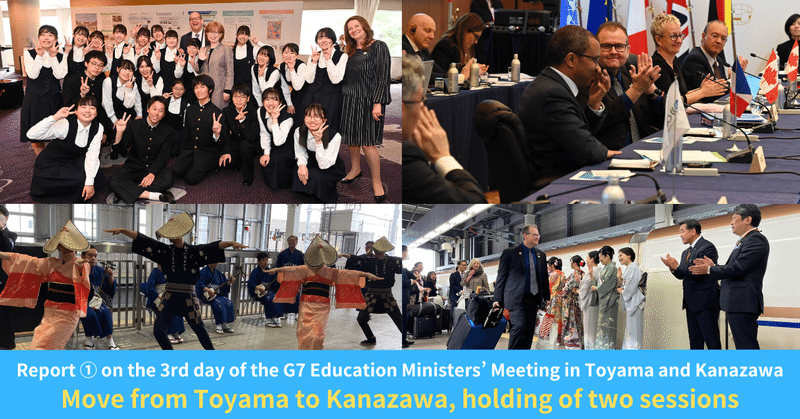 Report ① on the 3rd day of the G7 Education Ministers’ Meeting in Toyama and KanazawaMove from Toyama to Kanazawa, holding of Education Ministers’ Meeting