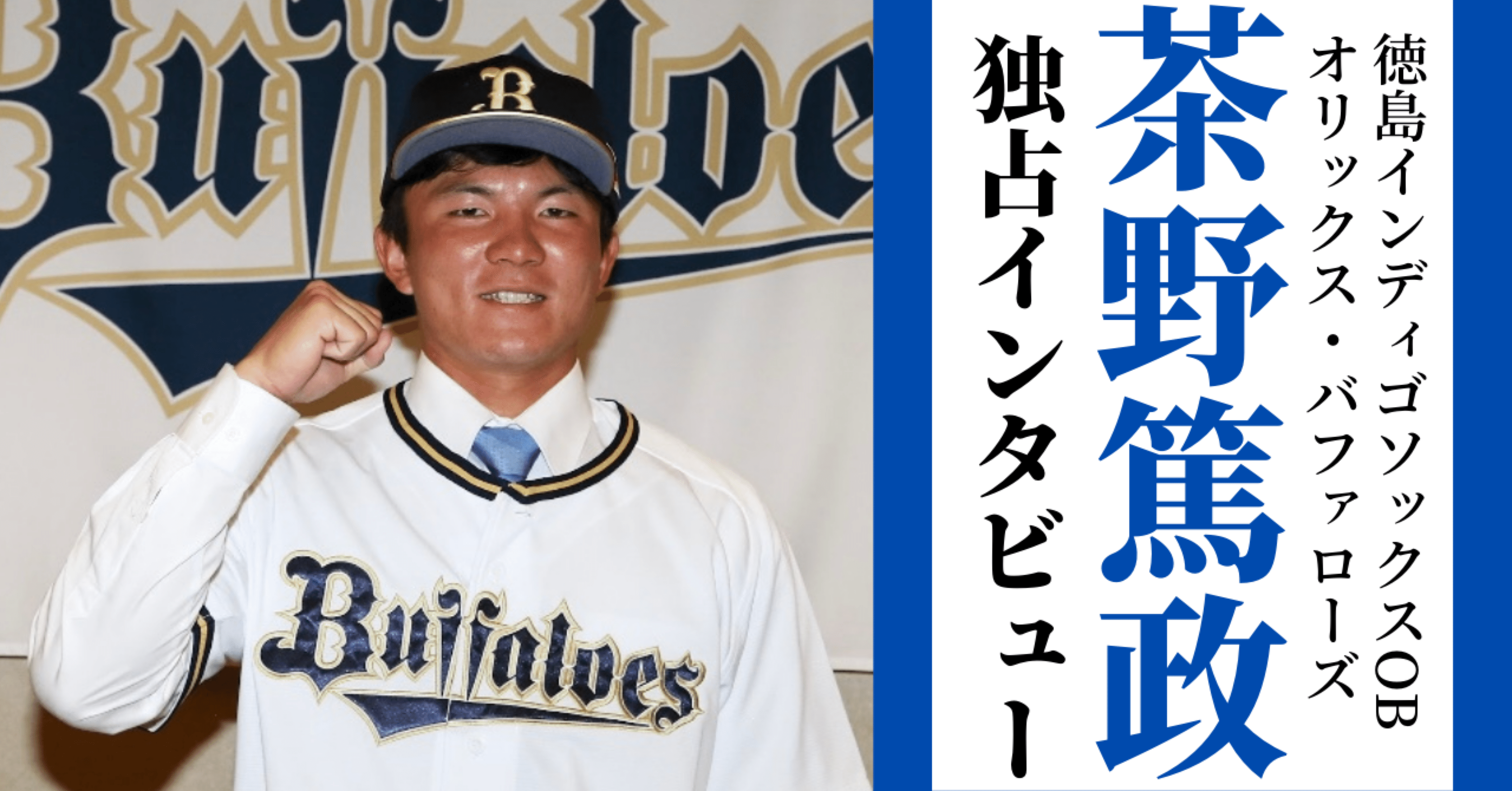 オリックスバファローズ　茶野篤政　シークレット　アクリルネームバッジ