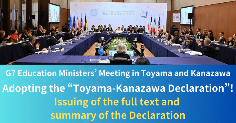 Adoption of the “Toyama-Kanazawa Declaration,” the culmination of the G7 Education Ministers’ Meeting in Toyama and Kanazawa