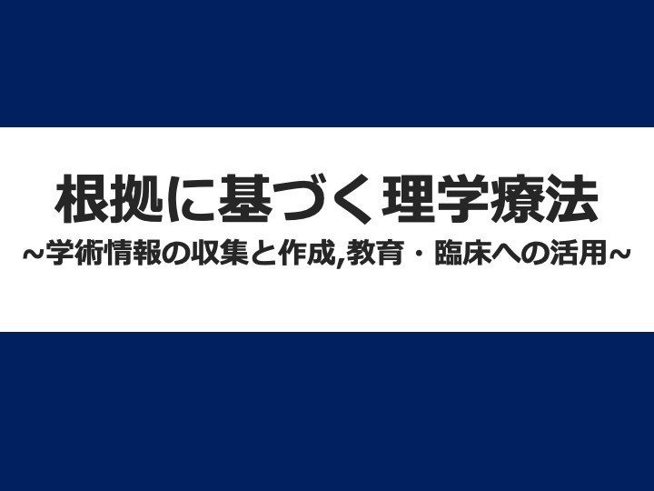 Evidence Based Medicineとは｜WATE