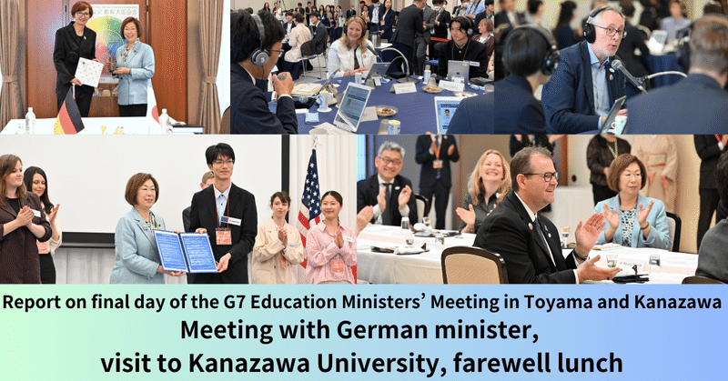 Final day of G7 Education Ministers’ Meeting. Meeting with German minister, visit to Kanazawa University, farewell lunch