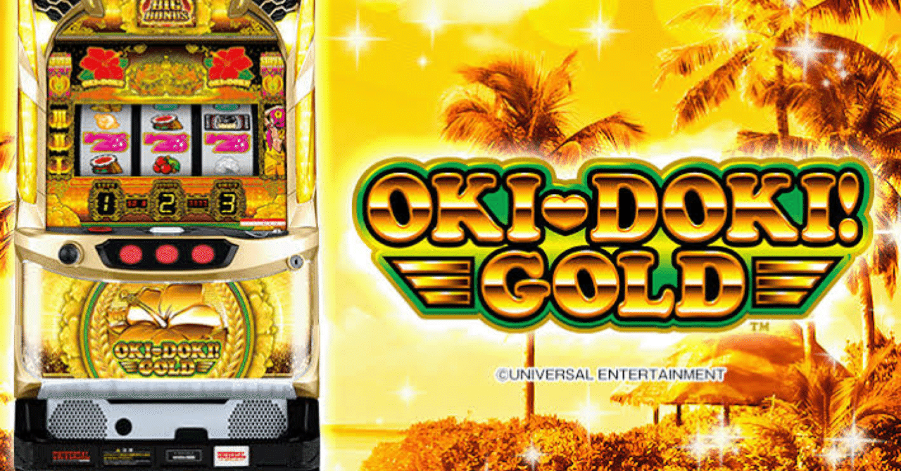 沖ドキゴールド 有利区間切断狙い 2000g超えの当たりがボーナス中の