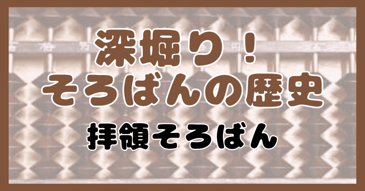 日本最古のそろばん「四兵衛重勝拝領算盤」について解説します