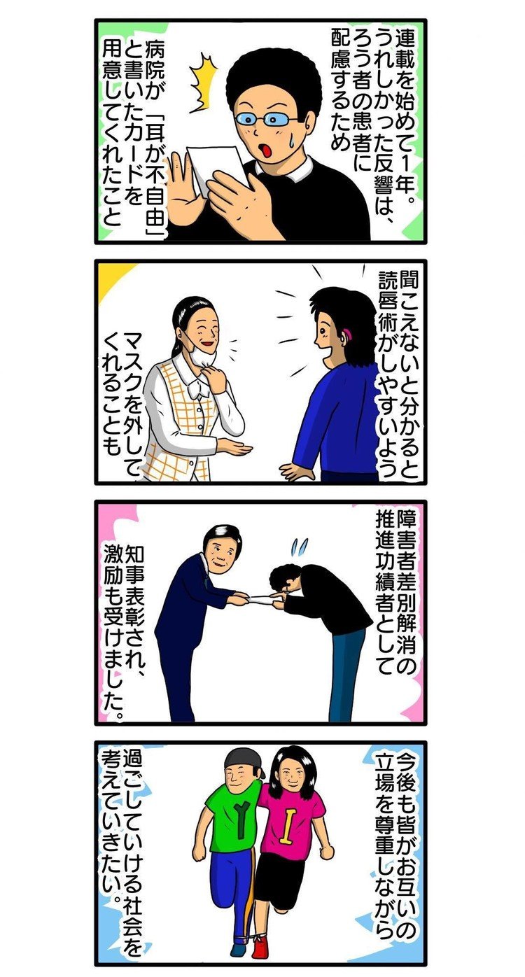 西日本新聞で4コマ漫画＋コラム連載中の 『僕は目で音を聴く』42話  https://www.nishinippon.co.jp/feature/listen_to_sound/article/497776/