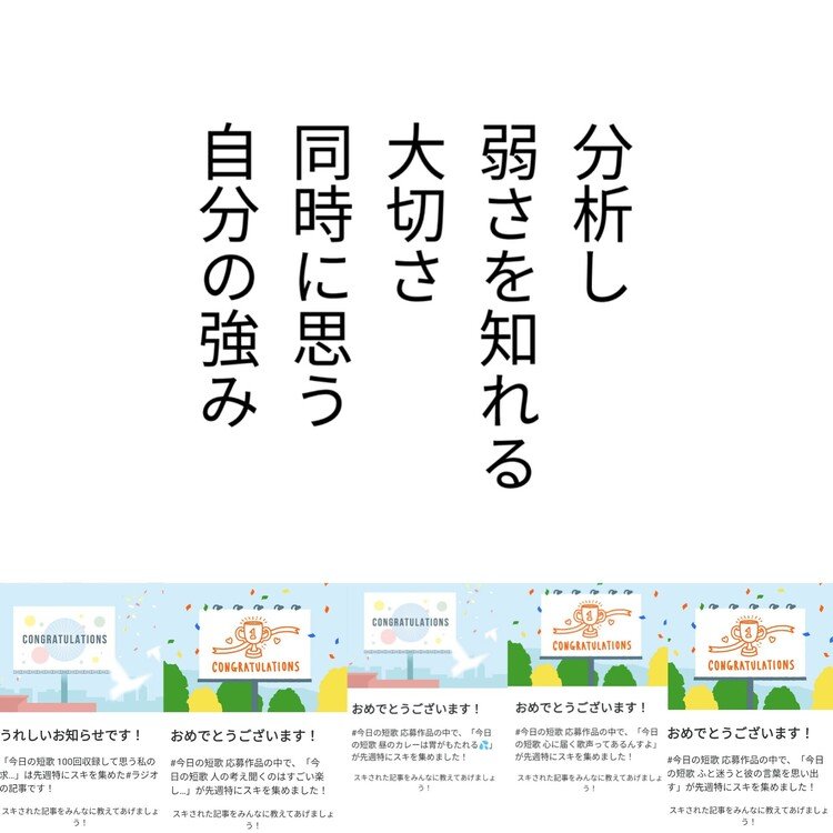 noteさんから頂いてる
ボード沢山いただき
┏○)) ｱｻﾞ━━━━━━━━ｽ！
上げるの忘れてました💦

昨日の収録とってみて
自己分析って大事だなと
思いますね😊

「自分の弱みを知る
そして自分の得意強みを知る」

私は資格試験で学んだことが
大きかったです😊