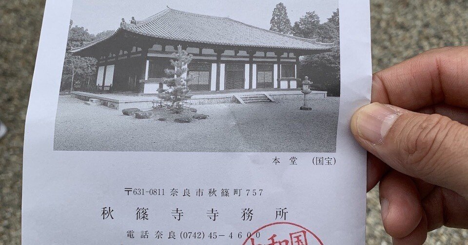 秋篠寺秘仏 大元帥明王御守