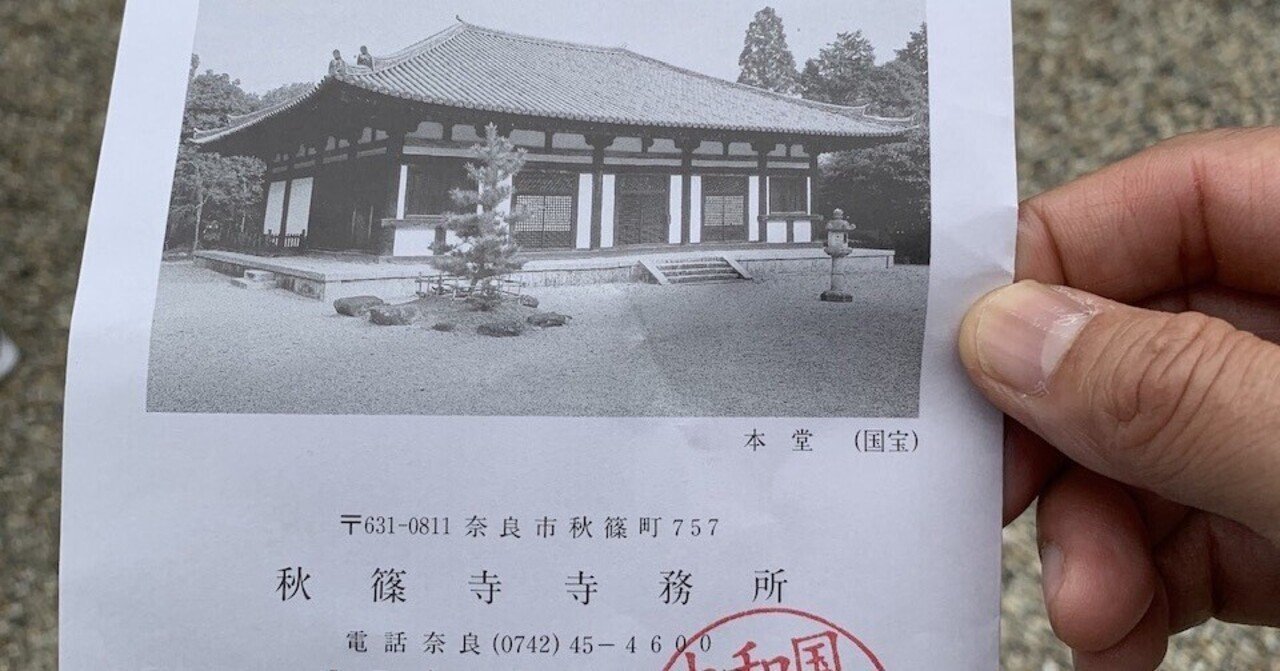 秋篠寺 秘仏大元帥明王 ブロマイドセット 年一度の秘仏「大元帥明王」御開帳『秋篠寺』＠奈良市 (by 奈良に住ん
