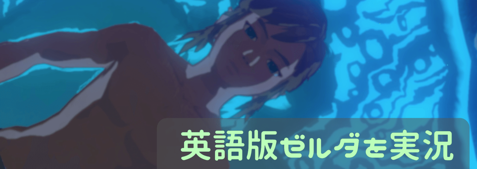 ゼルダ英語版を実況 英単語集 ゲーム Ellie Dj Mix X ゲーム実況 Note ゼルダ英語版を実況 英単語集 ゲーム Ellie Dj Mix X ゲーム実況 Note