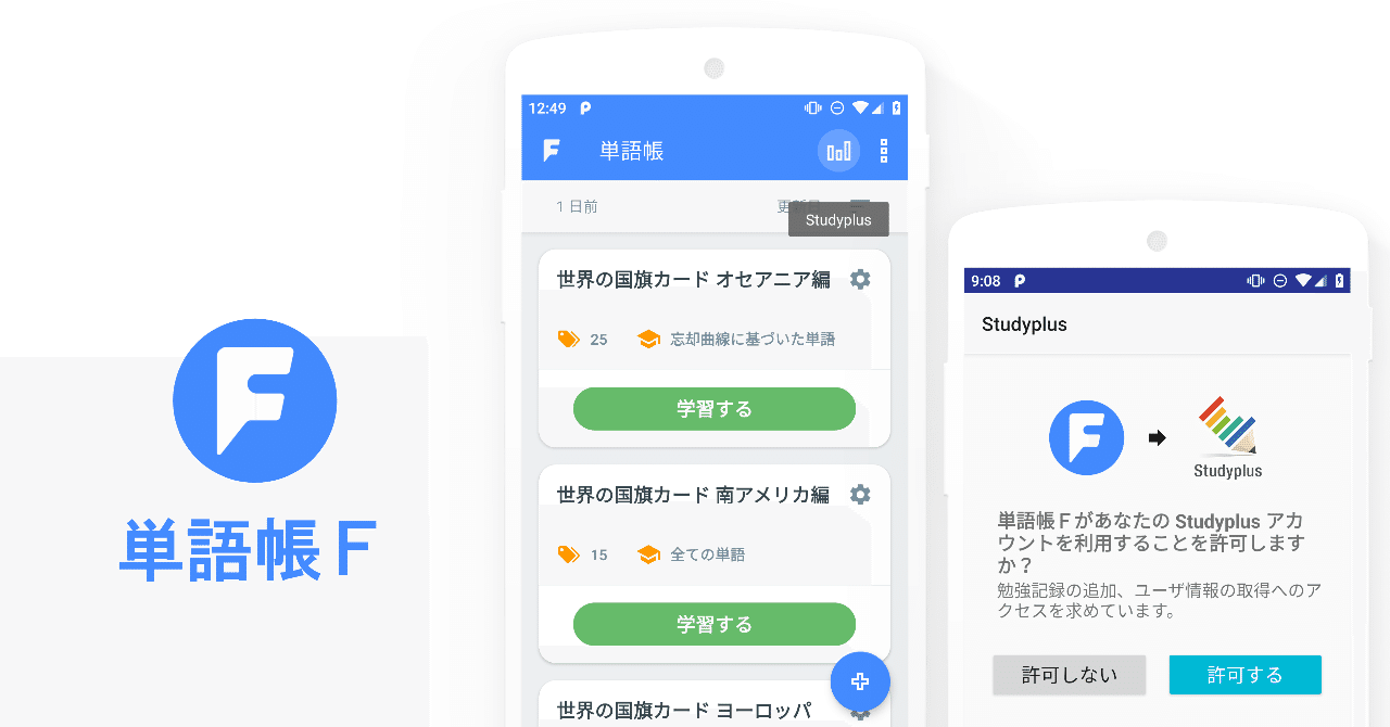 Studyplus スタディプラス と連携する 使い方アドバイス 単語帳ｆ Note