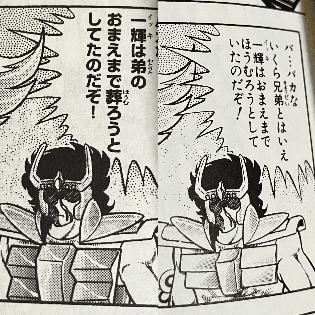聖闘士星矢【Final Edition】の違い【4巻】｜あなたつ
