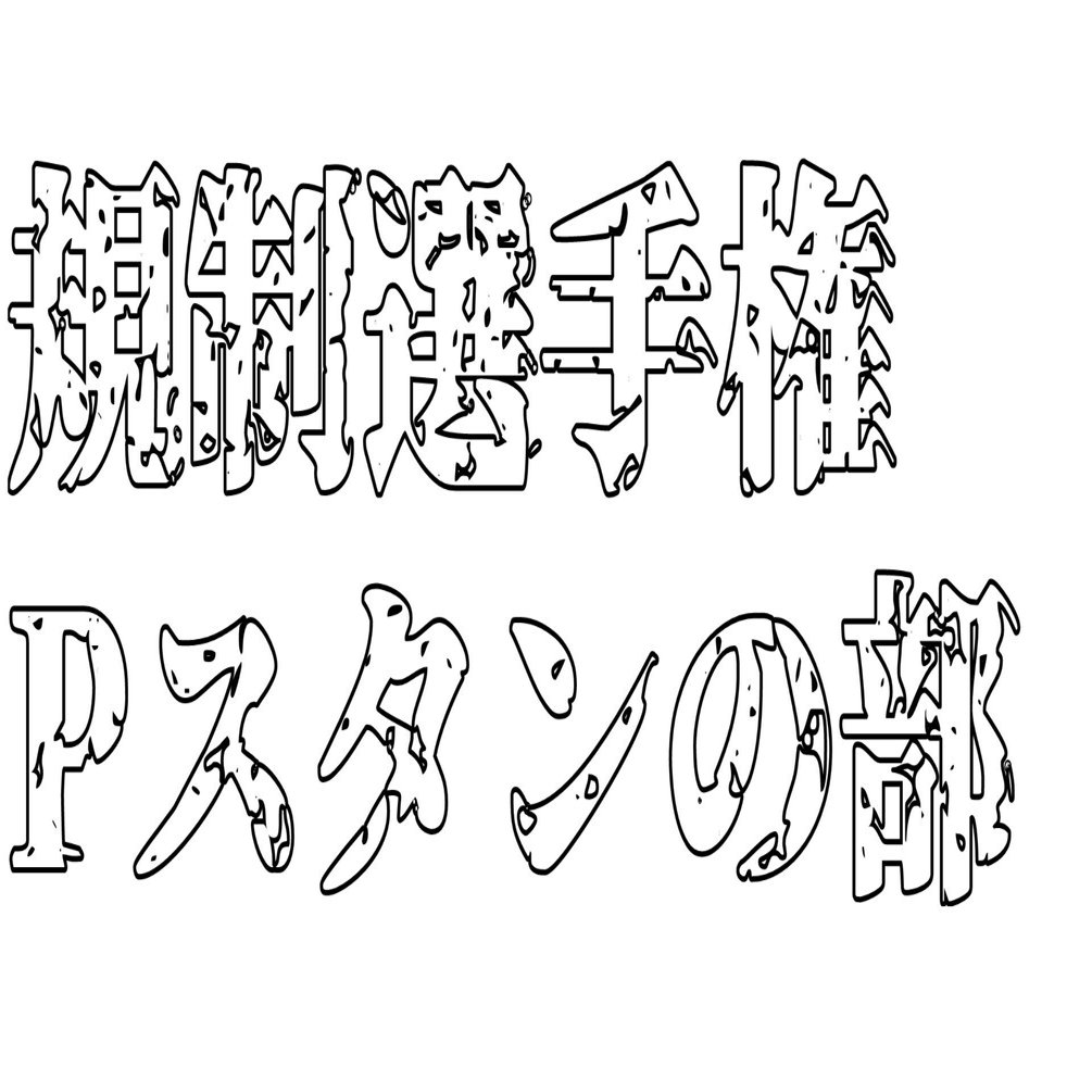 ミネルヴァ高レアデッキ+パーツ Pスタン Gスタン スリーブ3種 ミネルヴァ高レアデッキ+パーツ Pスタン Gスタン スリーブ3種