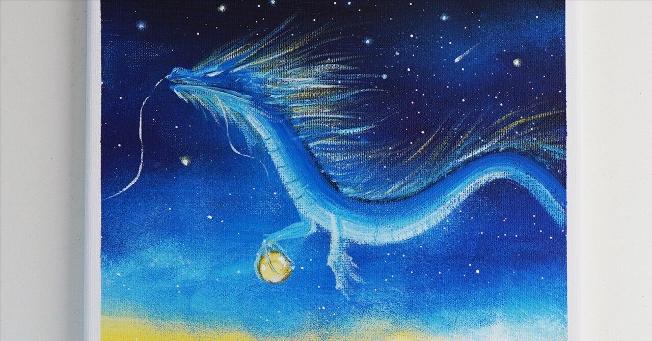 アクリル絵の具で「星空と竜」を描いてみた｜junya_art