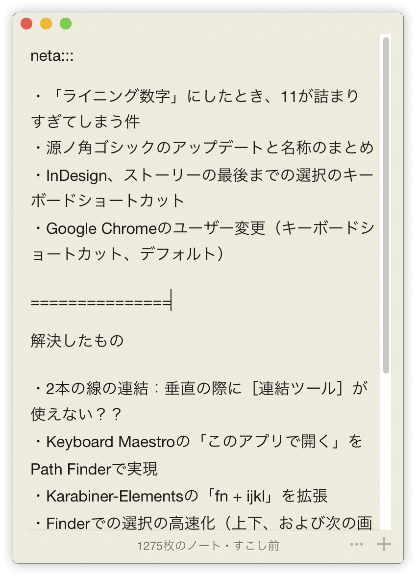 課題のネタ帳 を作りましょう Dtp Transit 別館 Note