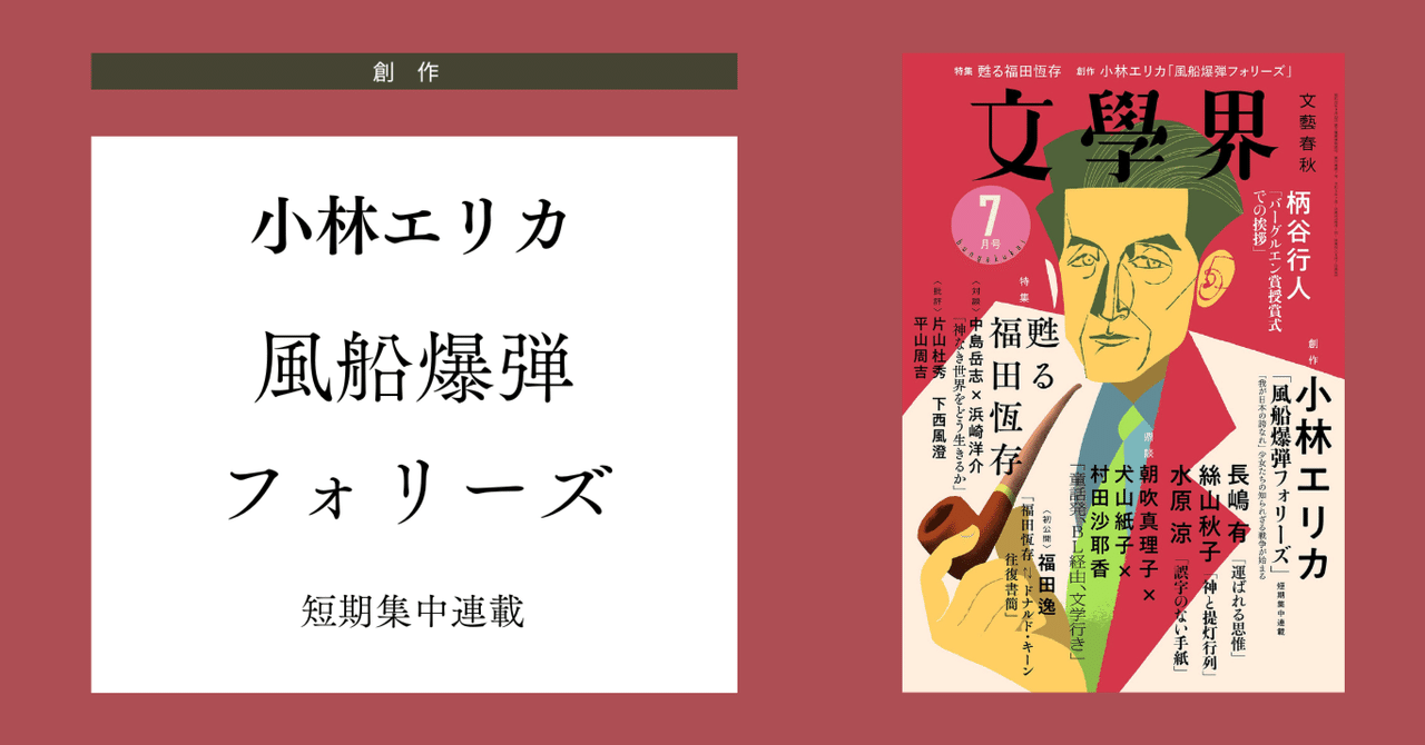 写真記録 風船爆弾 乙女たちの青春 林えいだい 資料紹介 風船爆弾を知っていますか？】 - 昭和館