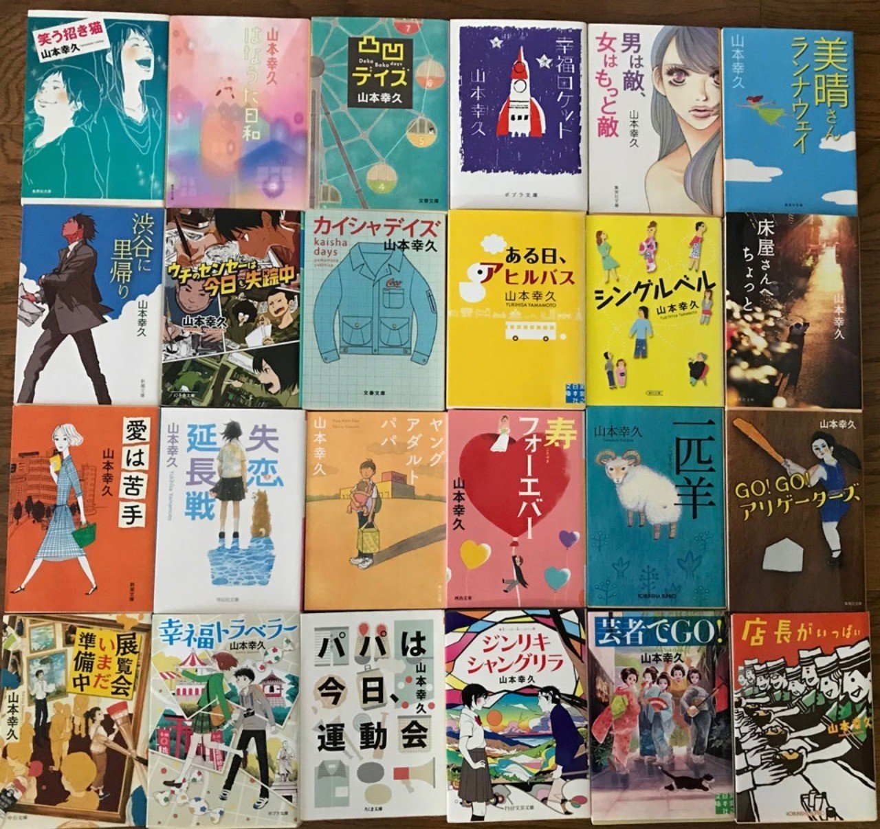 俺は山本幸久の文庫化作にはちょっと詳しいんだ｜鈴岸ゆういち