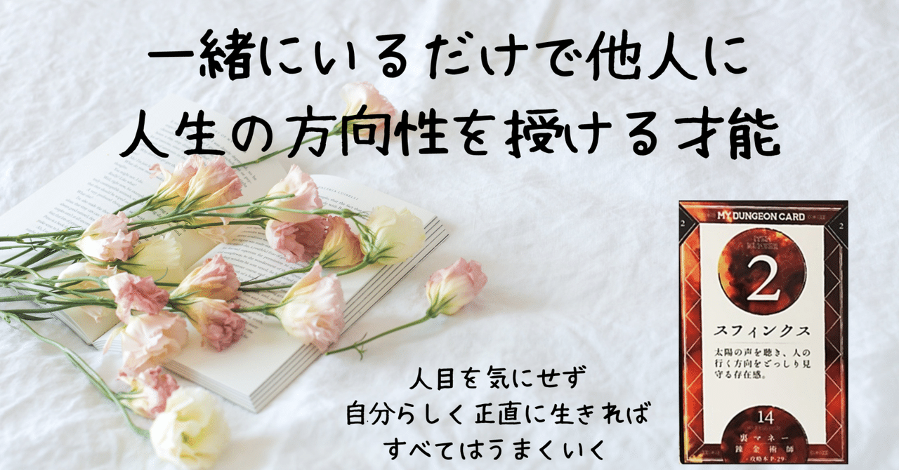 いいネット通販 - 全国送料無料でお届けします マイダンジョンカード的恋愛論／2『スフィンクス』｜ぱやちゃん その他