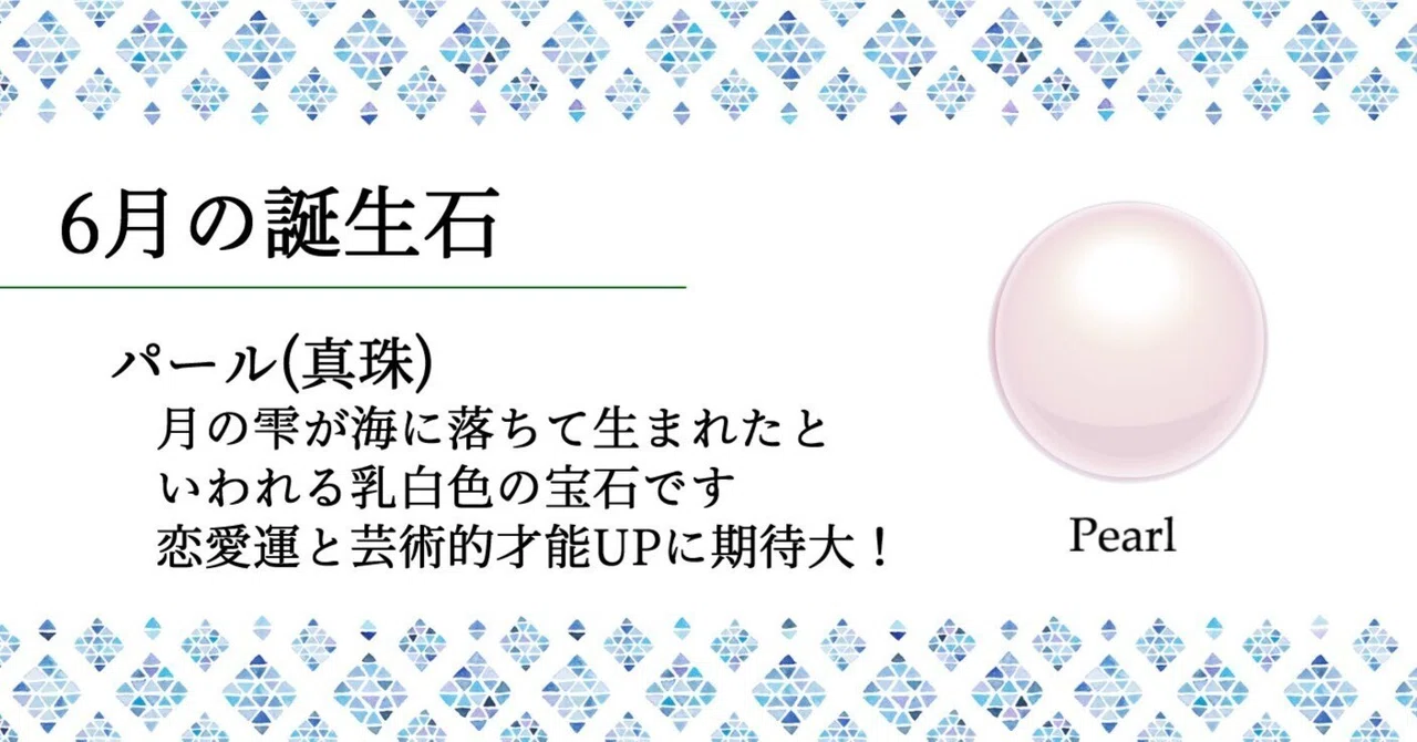 [June Birthstone] Drops of the Moon Loved Since Ancient Times｜日埜和なこ