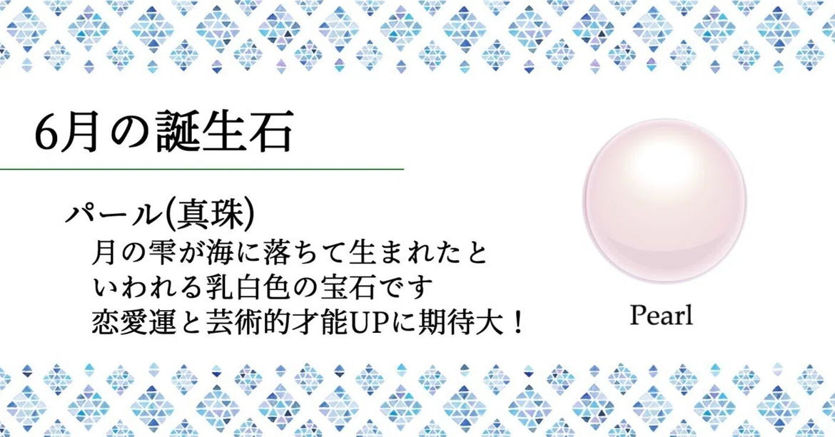 [June Birthstone] Drops of the Moon Loved Since Ancient Times｜日埜和なこ