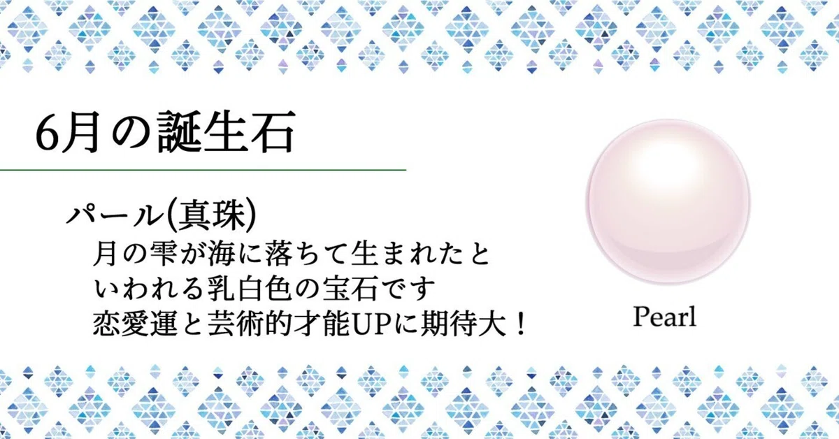 [June Birthstone] Drops of the Moon Loved Since Ancient Times｜日埜和なこ