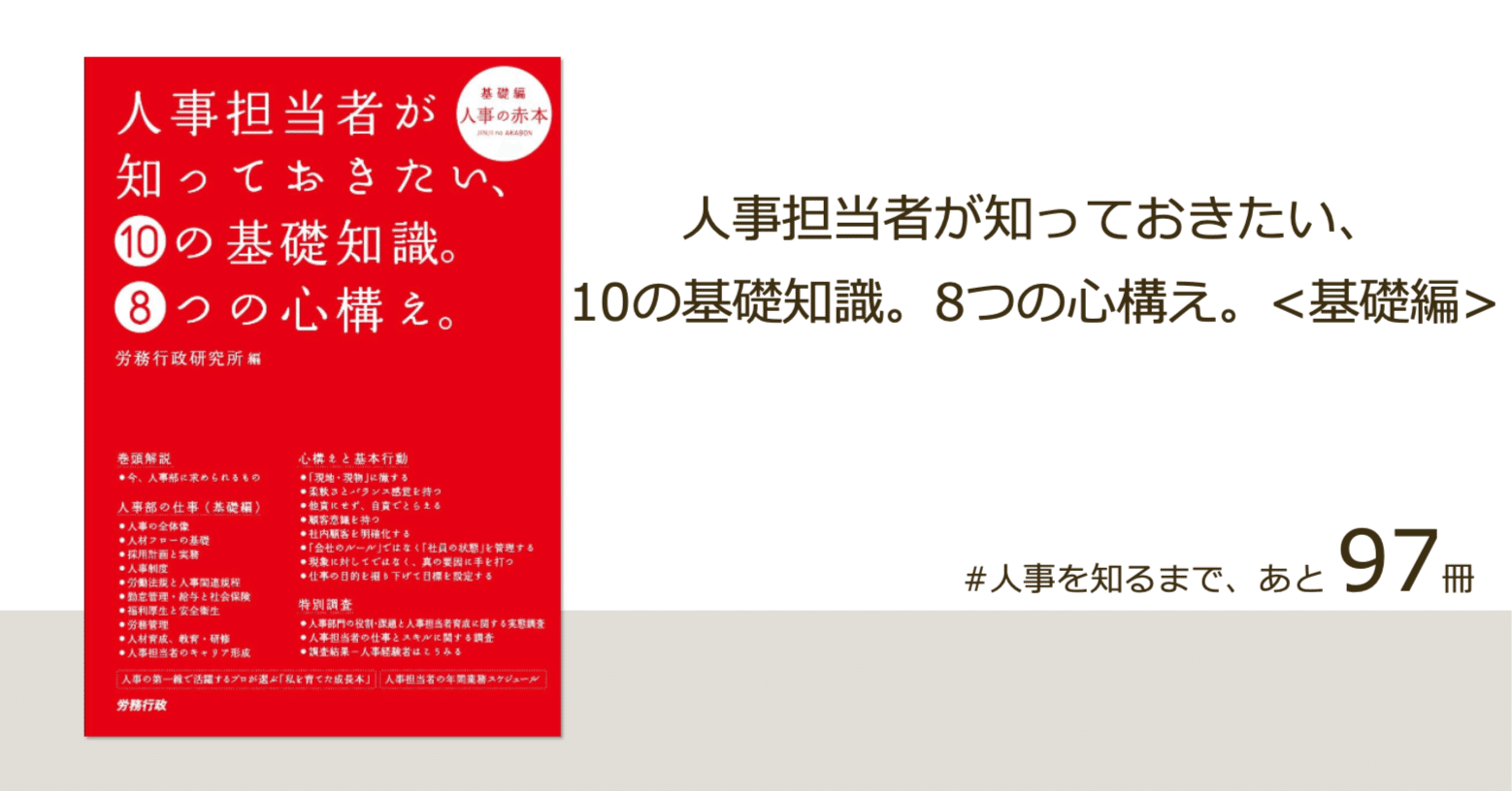 人事担当者が知っておきたい、人事の赤本、青本、緑本3
