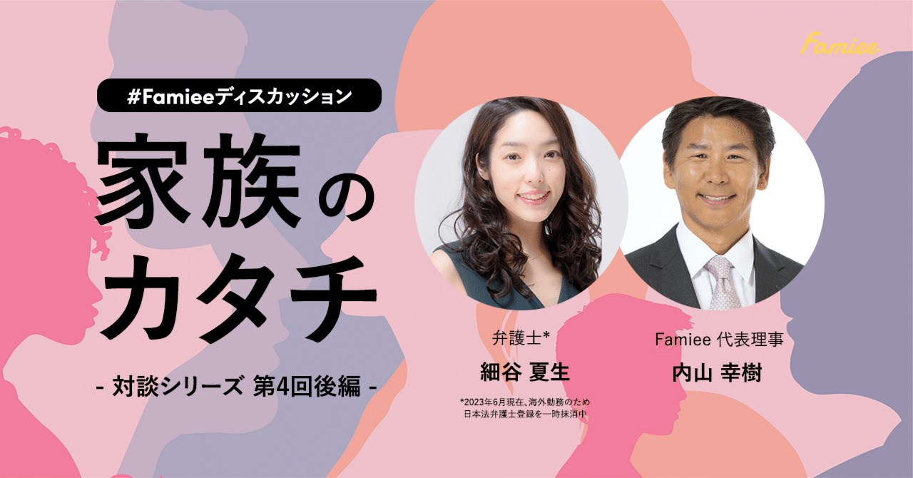 家族のカタチはどんどん多様化。家族という言葉にとらわれず