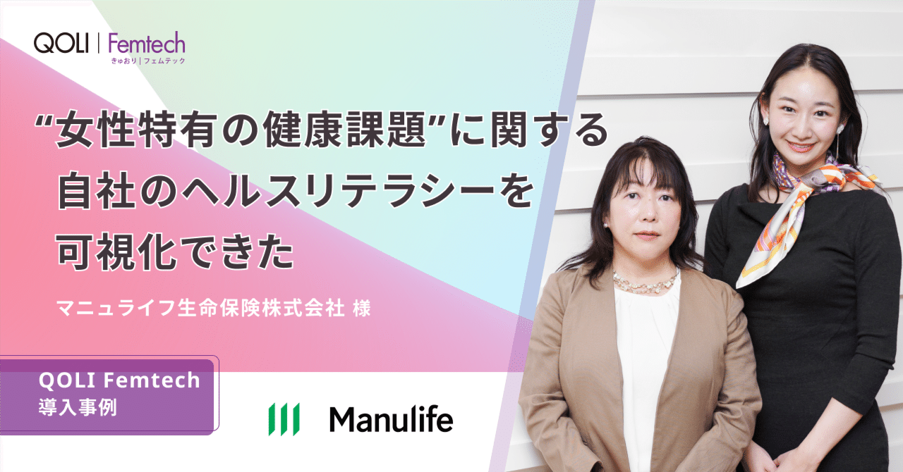 女性特有の健康課題」に関する自社のヘルスリテラシーを可視化できた
