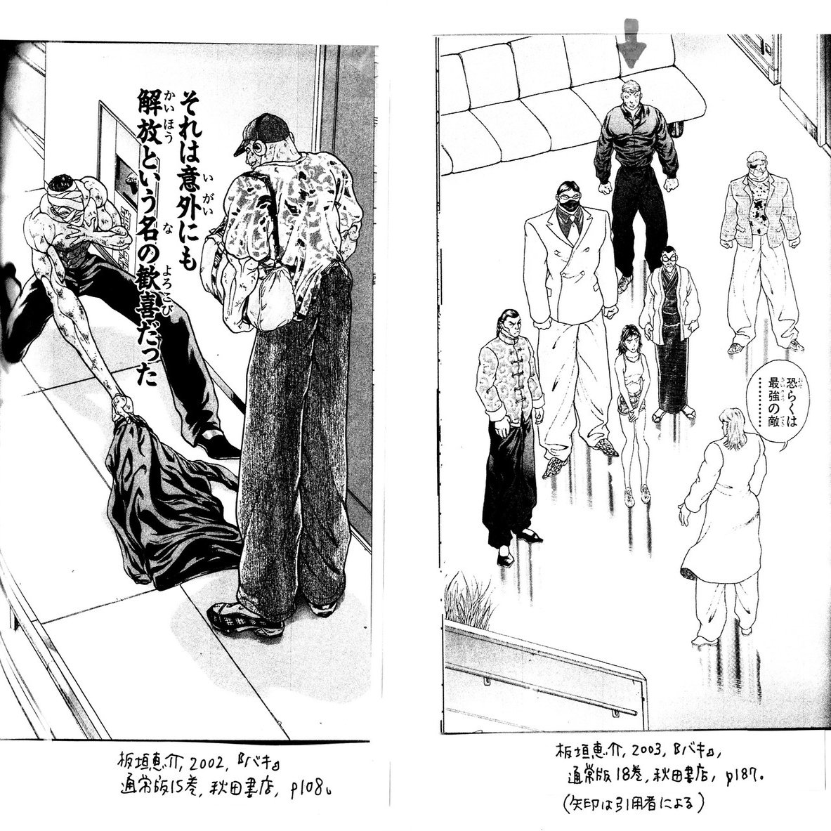 神心会の最終兵器がファッションの常識を変える 無料記事 乙女の聖典 女子こそ読みたい 刃牙 シリーズ その18 金田淳子 Note