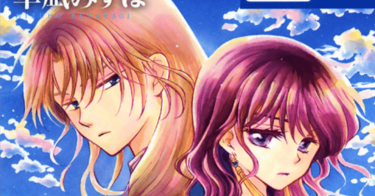 暁のヨナ 25巻【読書感想文】 少しずつ風向きが変わり始めた。｜きのこ