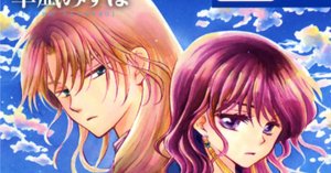 暁のヨナ　1〜43巻 期間限定送料無料】 暁のヨナ 1-43巻セット 著：草凪みずほ 少女