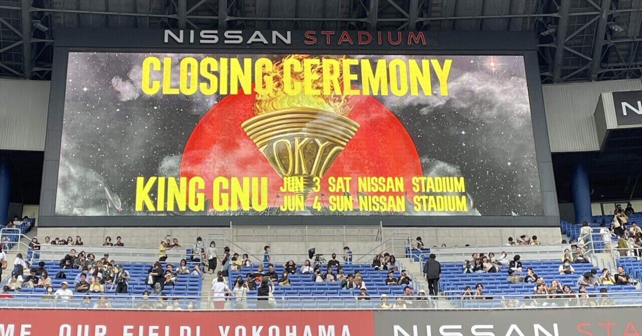 King Gnu Stadium Live Tour 2023 CLOSING CEREMONYの感想|奈央。 King Gnu Stadium Live Tour 2023 CLOSING CEREMONYの感想|奈央。
