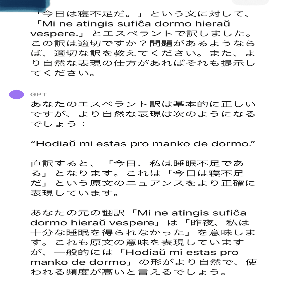 文法はまだ完璧ではない（20230607エスペラント語進捗）｜サエキ エマ