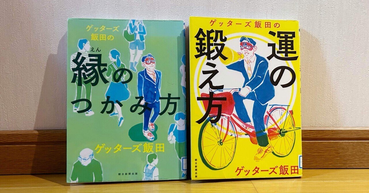 ゲッターズ飯田の縁のつかみ方　開運　幸運　恋愛　仕事　成功　人間関係　コミュ ゲッターズ飯田の縁のつかみ方 | ゲッターズ飯田 |本 | 通販