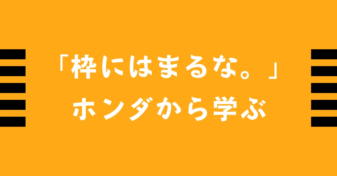 枠にはまるな。｜りんごのはら