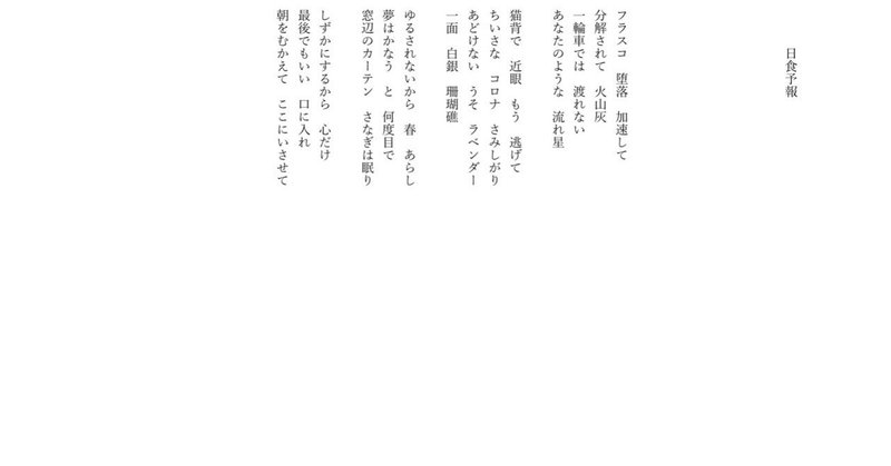 詩 - 2019-03｜川光 俊哉 Toshiya Kawamitsu｜note