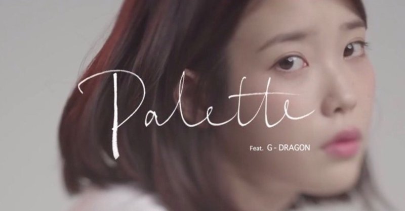 Iu Palette Feat G Dragon 和訳 91kcal Note